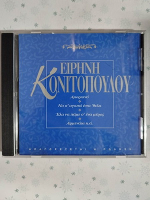 Eirini Konitopoulou CD used, laiko