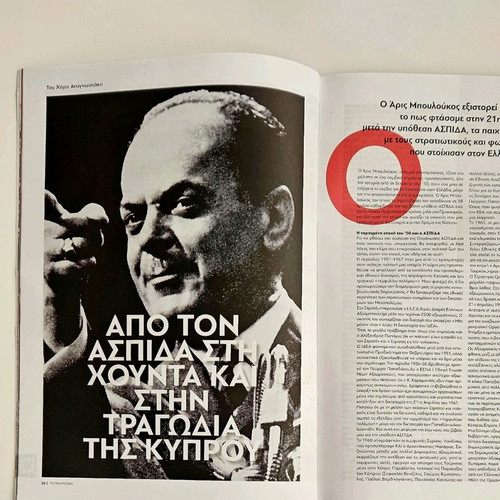 Praktoreio 50 Years Since the Junta like new