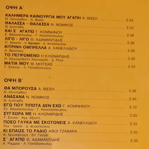Vinyl with 14 Greek hits used, Vissi, Adamantidis, Mitsias