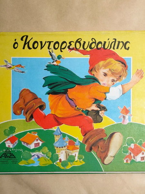 Kontorevithoulis Pop-Up 1977 used