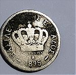 Σπάνιο νόμισμα 20 λεπτών του 1895