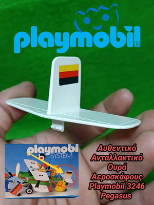 Playmobil 3246 Pegasus airplane tail part used