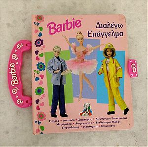 Βιβλίο- τσαντάκι  Barbie Διαλέγω επαγγελματα