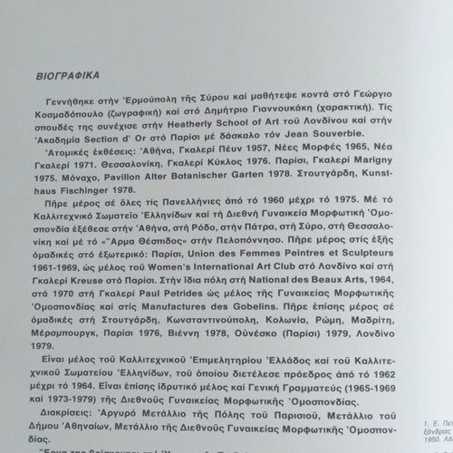 Evangelos Petritzis Alexandra Mavrogordatou Petritzis Painting Art Book like new