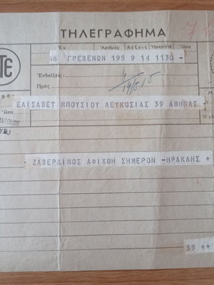 Αυθεντικό τηλεγράφημα ΟΤΕ 1959 μεταχειρισμένο με χειρόγραφη επιστολή
