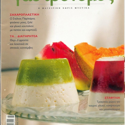 Gastronomos Issue 4 used