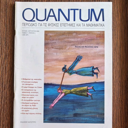 Quantum magazine used, July August 2000