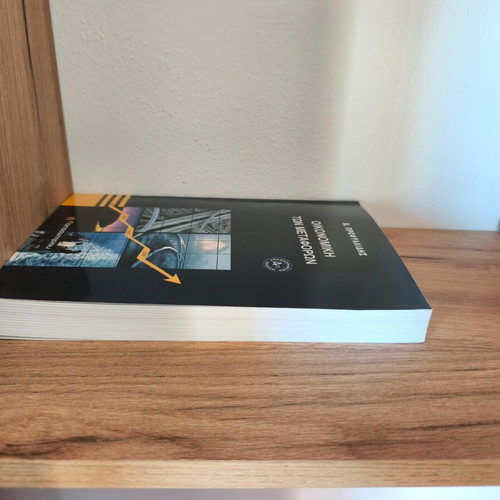 Economics of Transportation 4th Edition new, Greek academic book