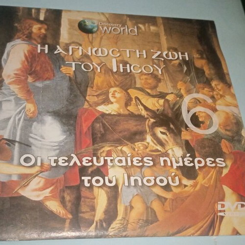The Unknown Life of Jesus DVD like new