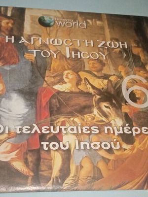 The Unknown Life of Jesus DVD like new