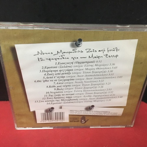 Notis Mavroudis Zoes Apo Metaxi CD used, entechno