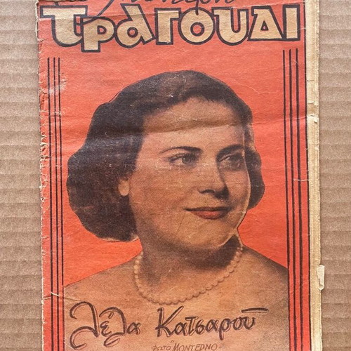 To Monterno Tragoudi magazine used, tribute to Lela Katsarou