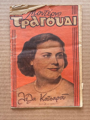 To Monterno Tragoudi magazine used, tribute to Lela Katsarou