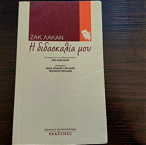 Βιβλίο, Η διδασκαλία μου - Ζακ Λακάν