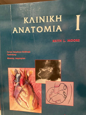 Κλινική Ανατομία 1&2 μεταχειρισμένα, 2 τόμοι, Moore