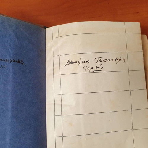 Τριώδιον Κατανυκτικόν 1915 μεταχειρισμένο, Εκκλησιαστική Βιβλιοθήκη