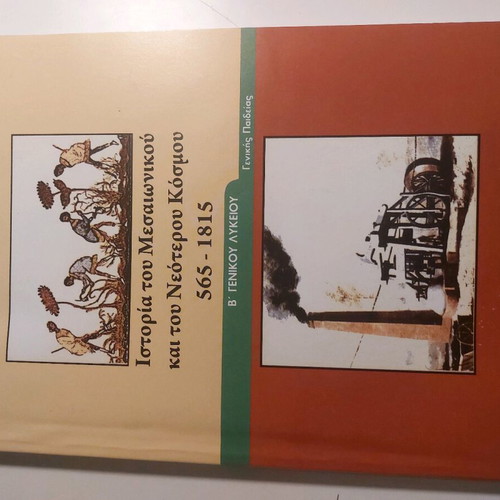 School textbooks for 2nd grade of Greek Lyceum, set of 7