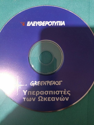 Greenpeace Ocean Defenders DVD like new, documentary