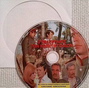Συλλεκτικο εξαιρετικά σπανιο DVD, Ο τελευταίοςτωνκομιτατζηδων,1970,πολεμική Καραγιαννης Καρατζοπο