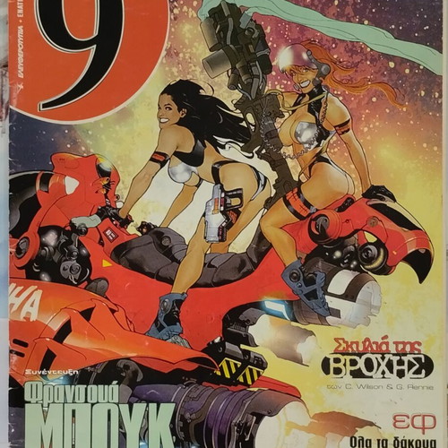 Magazine 9 Eleftherotypia Issue 29 used comic