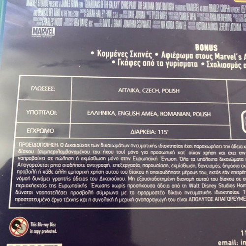 Guardians of the Galaxy Blu-Ray used with Greek subtitles