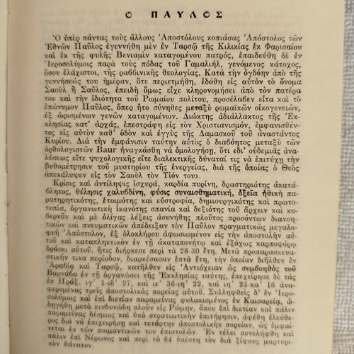 New Testament 1964 with Epistles and Revelation like new