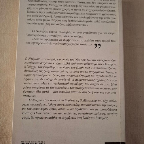 Basiso Pano Mou Jorge Bucay book like new