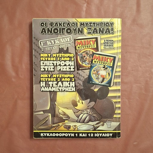 Ta Megala Sirial #4 comic book used, Greek