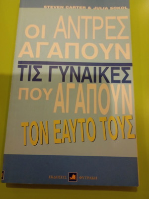 Men Love Women Who Love Themselves Book like new, Greek