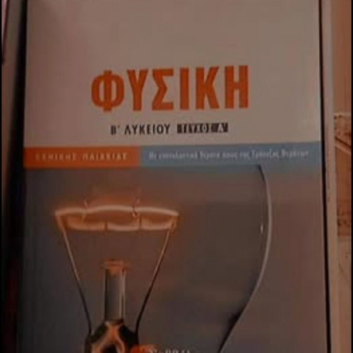 School textbooks used for 11th and 12th grade