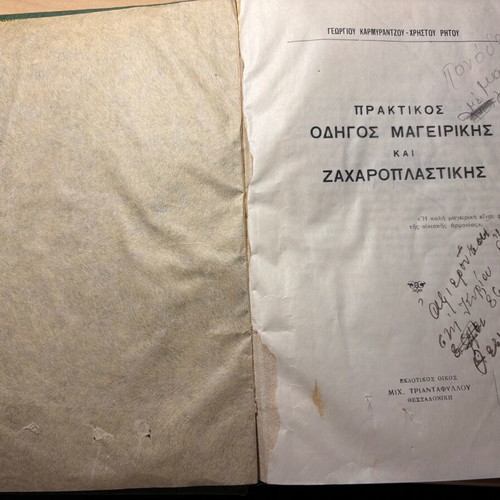 Praktikos Odigos Mageirikis kai Zacharoplastikis 1952 cookbook
