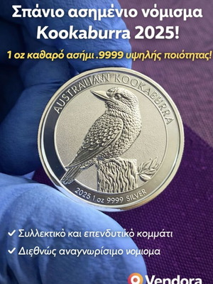 Kookaburra 2025 1oz Καθαρό Ασήμι .9999 Σαν Καινούργιο