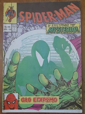 Spider-Man 496 comic book used