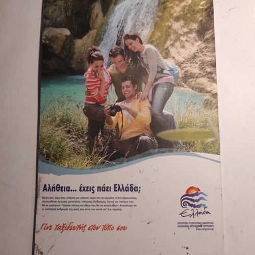 Discover Greece #21 used: Eastern Macedonia - Lake Kerkini, Drama, Kavala, Serres