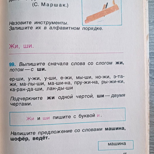 Russian Language Vintage Soviet School Book USSR 1982
