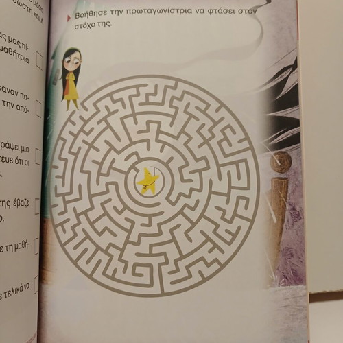 Book Η Δασκάλα με Μισεί like new, Metaihmio 2021