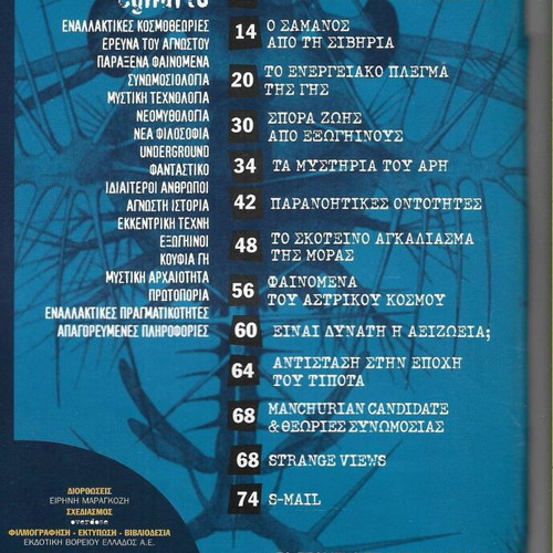 Strange magazine issue 77, 2005