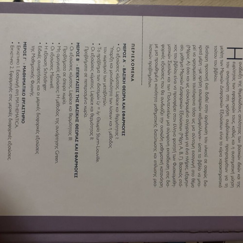 Differential Equations by Trachanas New University Textbook