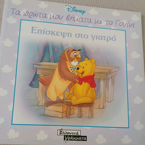 Children's fairy tales new set of 3, Greek Grammata editions