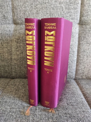 Shogun The Epic of Japan two volumes like new