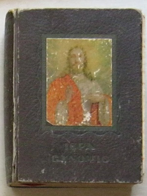 Iera Synopsis leather-bound book in relatively good condition