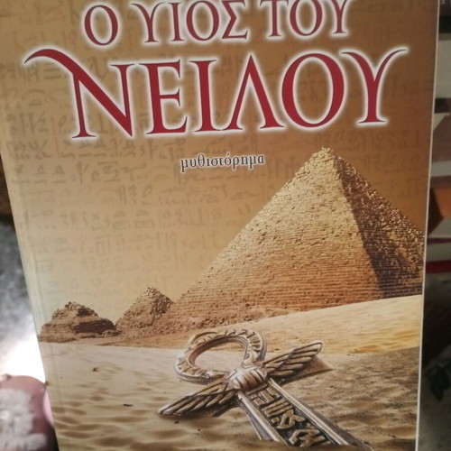 The Son of the Nile book like new