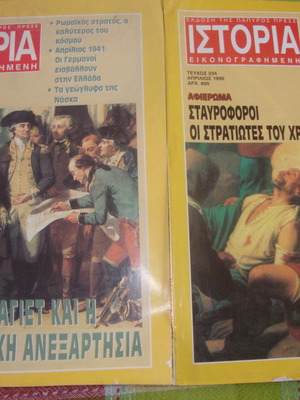 Εικονογραφημένη Ιστορία μεταχειρισμένη, τεύχη 334 και 323