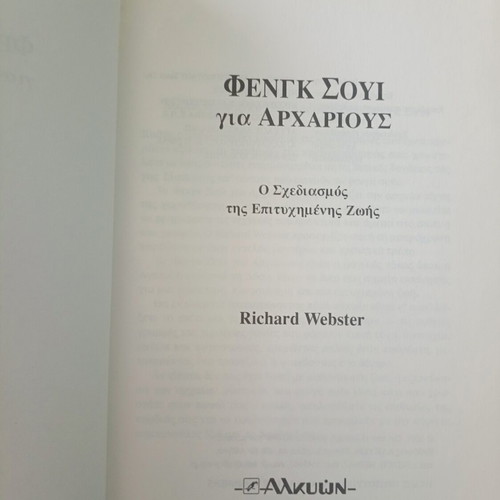 Feng Shui for Beginners by Richard Webster like new