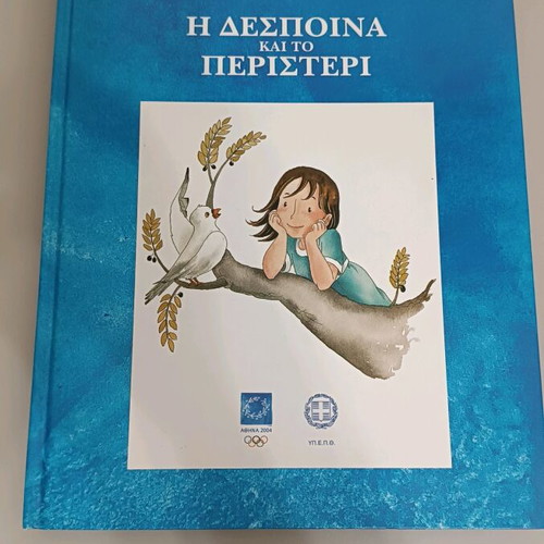 Η Δέσποινα και το Περιστέρι σαν καινούργιο, συλλεκτική έκδοση για τους Ολυμπιακούς Αγώνες 2004