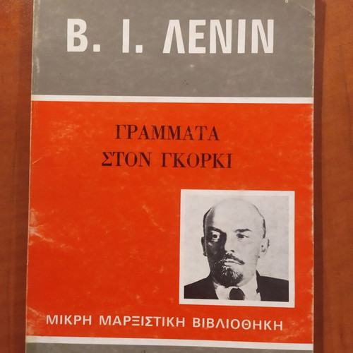 V. I. Lenin Letters to Gorky like new