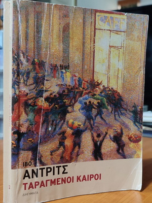 Taragmenoi Kairoi used book with notes