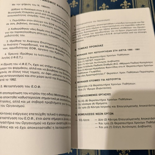 Health book used, Η υγεία στο σωστό δρόμο