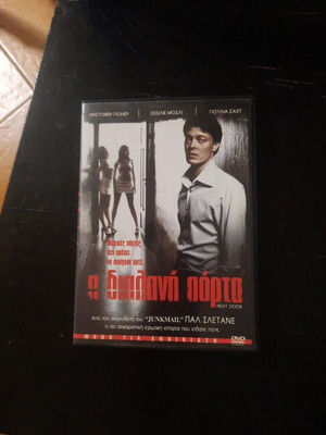 Next Door DVD psychological thriller with Greek subtitles