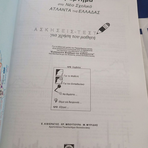 Geographic atlases of Europe and Greece, pack of 2, Rekos editions